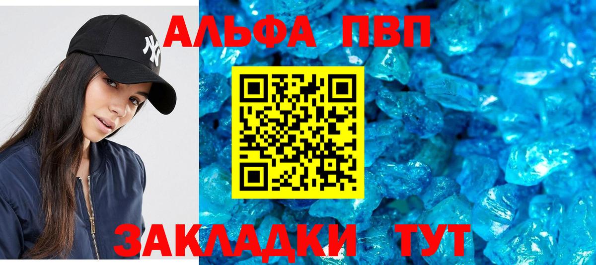 как найти   Alpha-PVP кристаллы  APVP  Альфа ПВП Crystall  Вход с VPN  Ржев  А ПВП кристаллы 