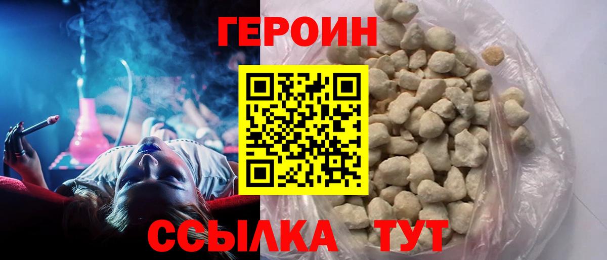 Ржев  ГЕРОИН белый  ГЕРОИН  Вход с VPN 