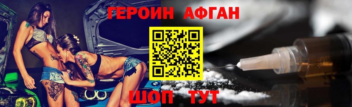 Героин Heroin Ржев