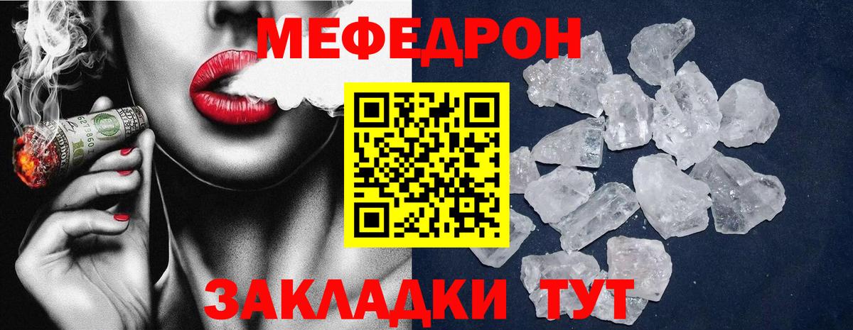 Меф мяу мяу Ржев