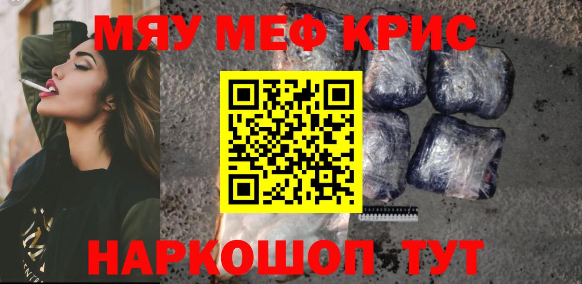 Меф  МЯУ-МЯУ кристаллы  Меф  Ржев  Меф mephedrone  Вход с VPN 