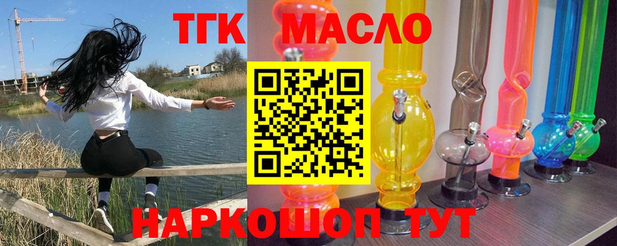 ТГК гашишное масло Ржев